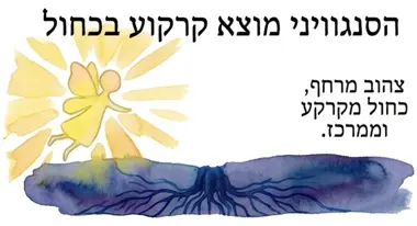 איזון הפלגמט באמצעות האדום